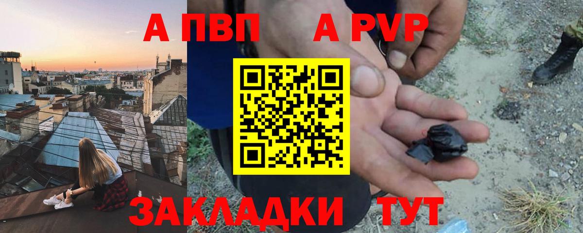 Alpha PVP кристаллы  А ПВП VHQ  A-PVP Соль  Новодвинск  Вход с VPN 
