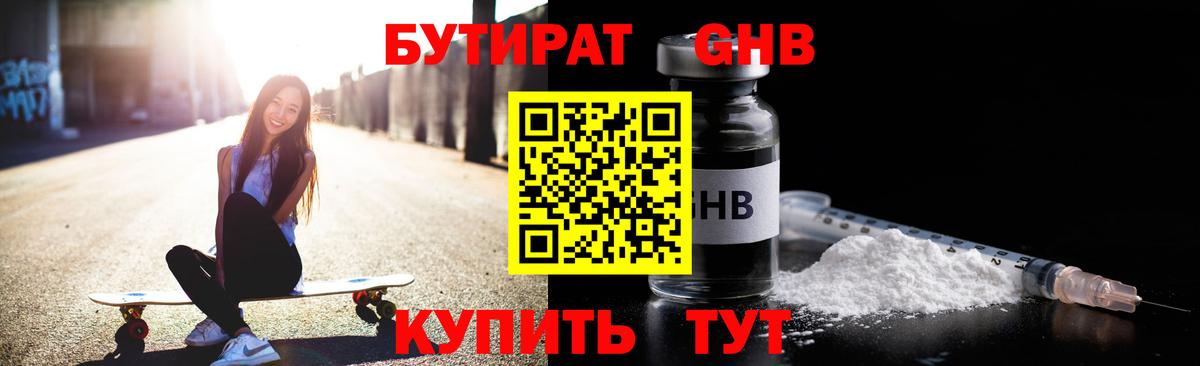 Бутират оксана Новодвинск