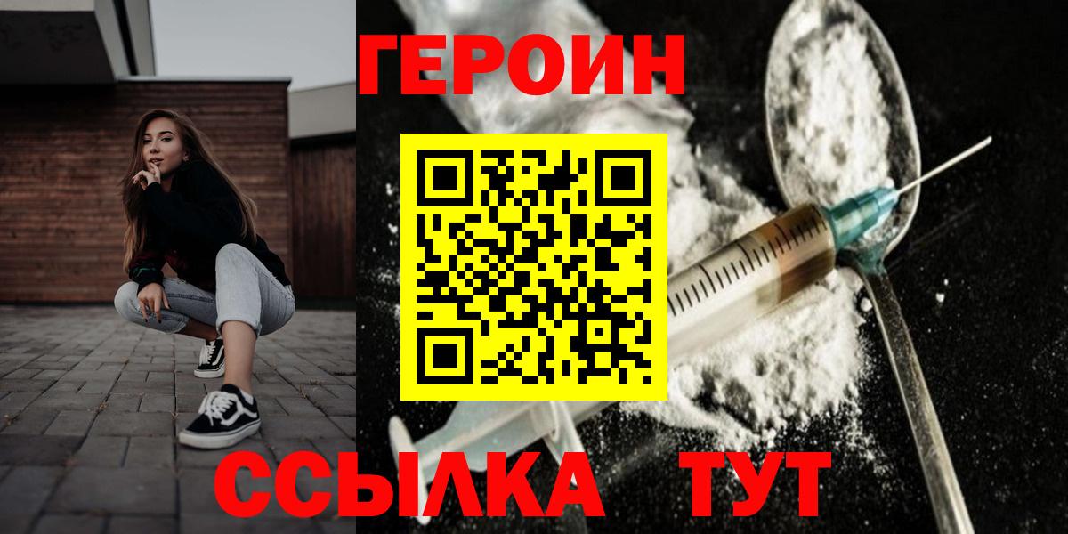 Героин Heroin  ГЕРОИН  Новодвинск  Вход с VPN 