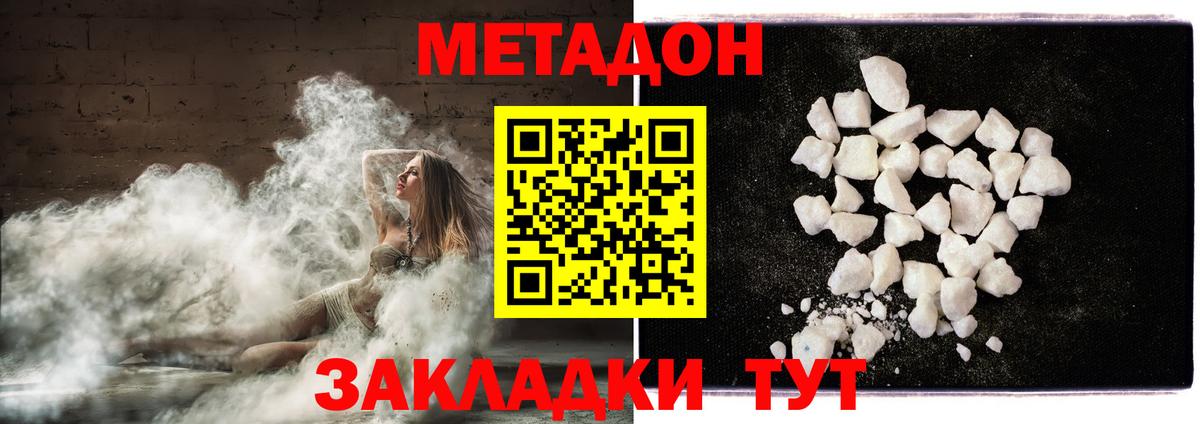Метадон VHQ  МЕТАДОН кристалл  hydra сайт  Вход с VPN  darknet клад  Новодвинск 
